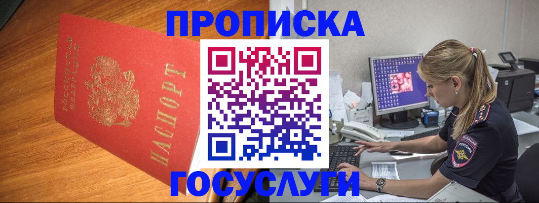 прописка штамп в Перми